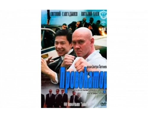 Провокатор   сериал смотреть