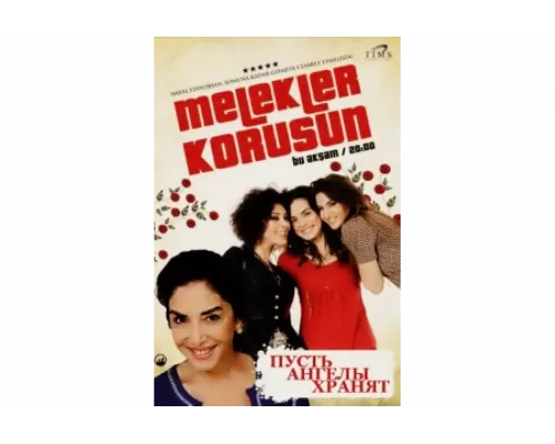 Пусть ангелы хранят   сериал смотреть