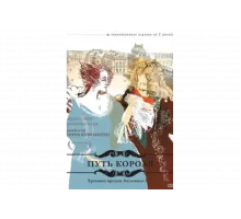 Путь короля   сериал