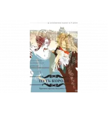 Путь короля   сериал