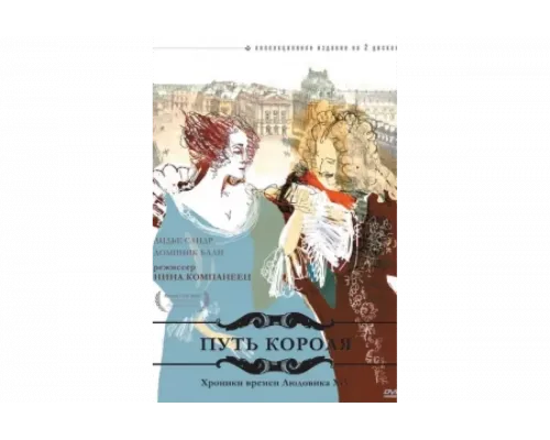 Путь короля   сериал смотреть