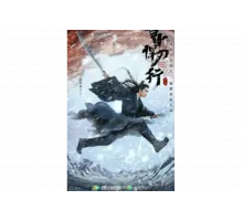 Путь меча среди снегов   сериал