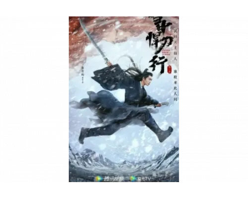 Путь меча среди снегов   сериал смотреть