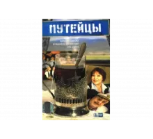 Путейцы   сериал