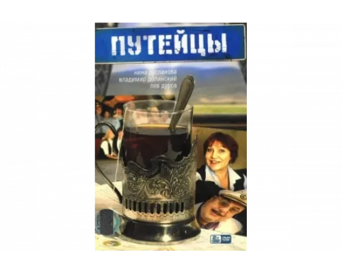 Путейцы   сериал смотреть