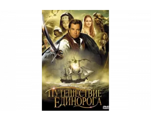 Путешествие единорога   сериал смотреть