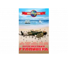 Путешествия Гулливера   сериал