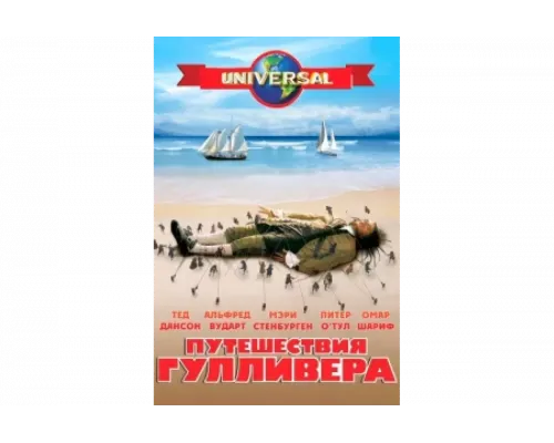 Путешествия Гулливера   сериал смотреть