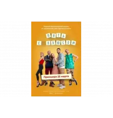 Пять с плюсом   сериал