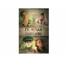 Пятая группа крови   сериал