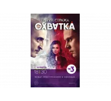 Пятая стража   сериал