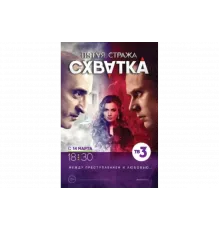 Пятая стража   сериал