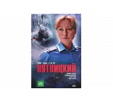 Пятницкий   сериал