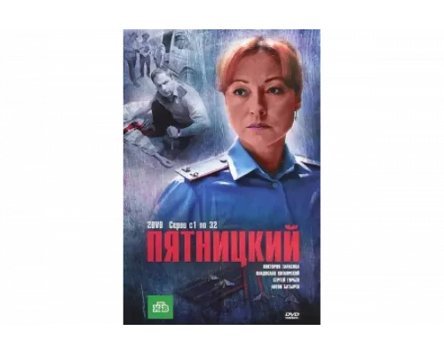 Пятницкий   сериал смотреть