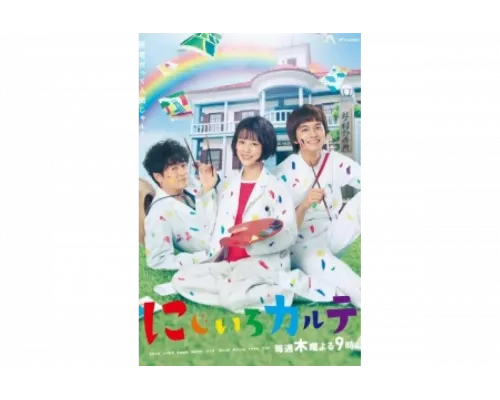 Радужная медицинская карта   сериал смотреть