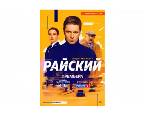 Райский   сериал смотреть