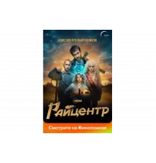 Райцентр   сериал