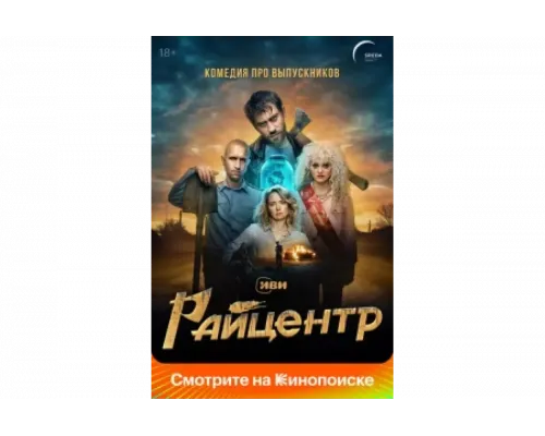 Райцентр   сериал смотреть