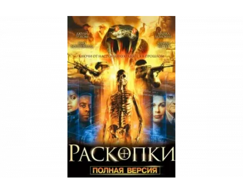 Раскопки   сериал смотреть
