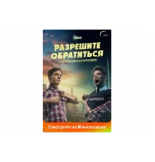Разрешите обратиться   сериал