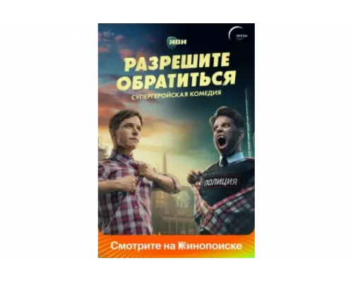 Разрешите обратиться   сериал смотреть