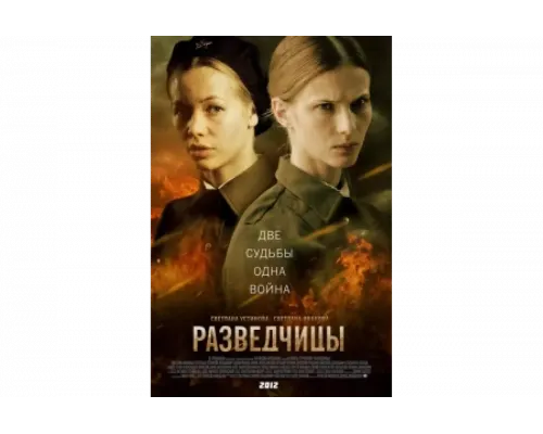 Разведчицы   сериал смотреть