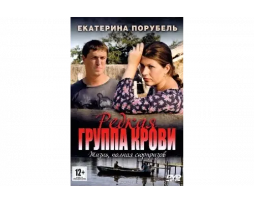 Редкая группа крови   сериал смотреть