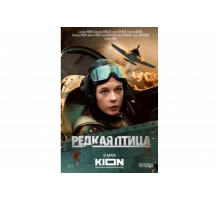 Редкая птица   сериал