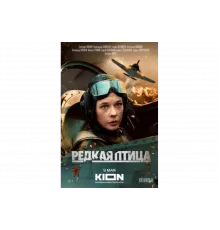 Редкая птица   сериал