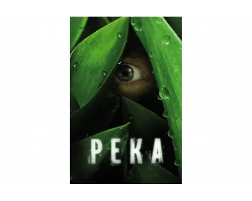 Река   сериал смотреть