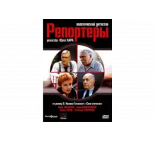 Репортеры   сериал