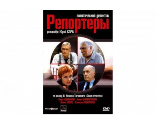 Репортеры   сериал смотреть