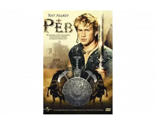 Рев   сериал смотреть