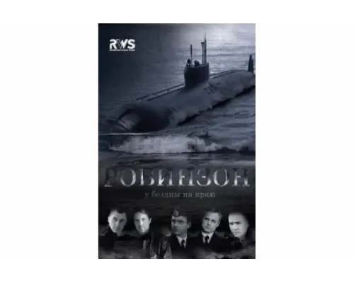 Робинзон   сериал смотреть