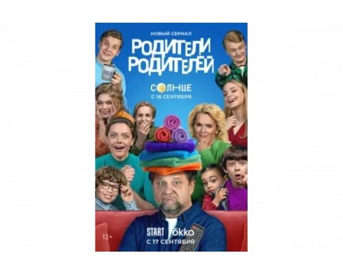 Родители родителей   сериал смотреть