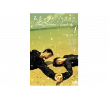 Рождество в разгаре лета   сериал