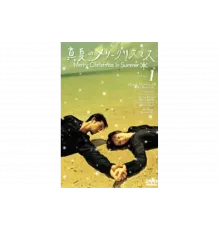 Рождество в разгаре лета   сериал