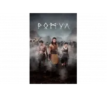Ромул   сериал