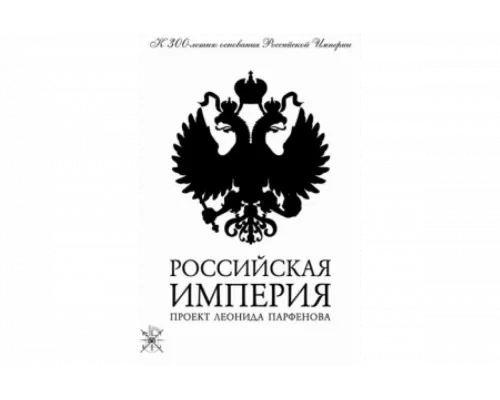 Российская империя   сериал смотреть