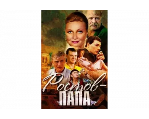 Ростов-папа   сериал смотреть