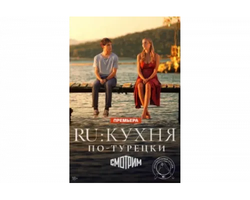 Ру   сериал смотреть