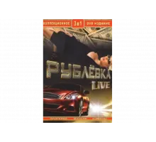 Рублевка Live   сериал