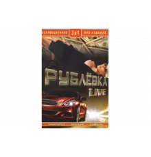 Рублевка Live   сериал