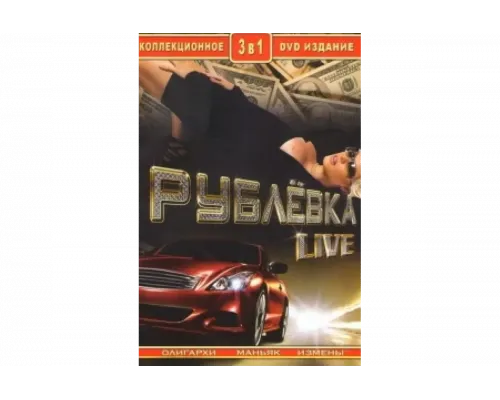 Рублевка Live   сериал смотреть