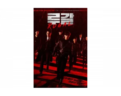 Ругаль   сериал смотреть