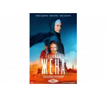 Русская жена   сериал
