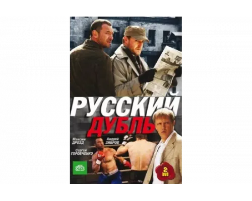 Русский дубль   сериал смотреть