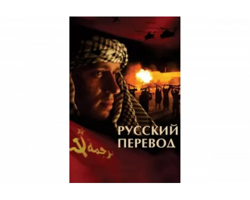 Русский перевод   сериал смотреть