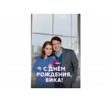 С днём рождения, Вика!   сериал