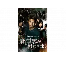 С тобой в день конца света   сериал